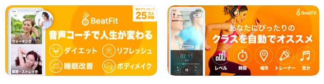 BeatFitのカバー
