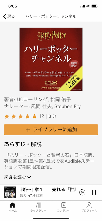 ランニング中に読書で最強の時短を実現!Amazonのオーディオブックサービス「Audible」はジョギングのお供になぜ最適なのか?