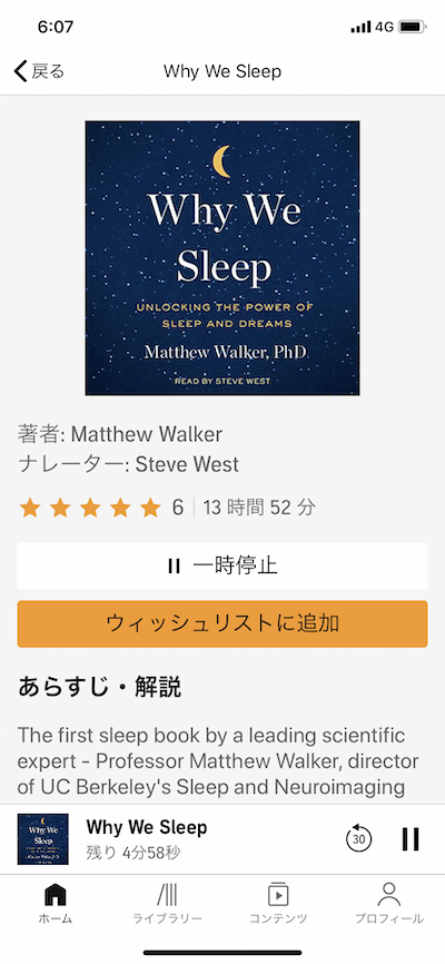 ランニング中に読書で最強の時短を実現!Amazonのオーディオブックサービス「Audible」はジョギングのお供になぜ最適なのか?