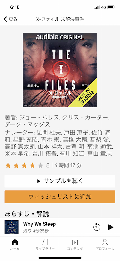 ランニング中に読書で最強の時短を実現!Amazonのオーディオブックサービス「Audible」はジョギングのお供になぜ最適なのか?