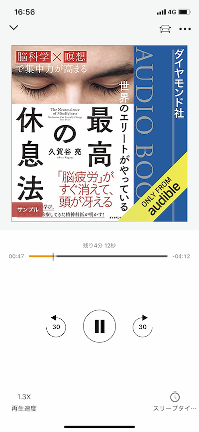 最高の休息法|ランニング中に読書で最強の時短を実現!Amazonのオーディオブックサービス「Audible」はジョギングのお供になぜ最適なのか?