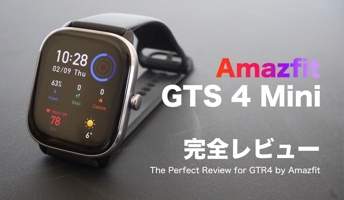 2023最新】コスパ最強のランニングウォッチ「Amazfit GTS 4 Mini