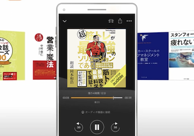 ランニングしながら活用したいオーディオブックアプリ「audiobook.jp」