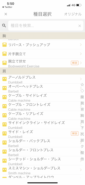 筋トレSNSアプリ「LIBRARY」のスクリーンショット