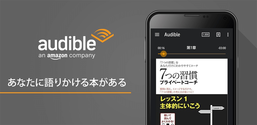 audibleのイメージ画像