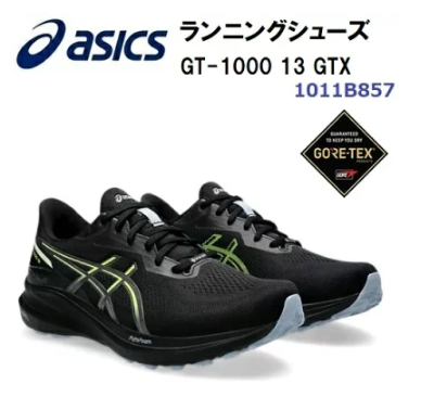 ASICSのGT-1000 13