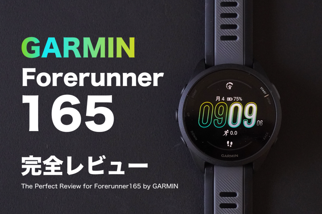 Garmin Forerunner 165 カバー