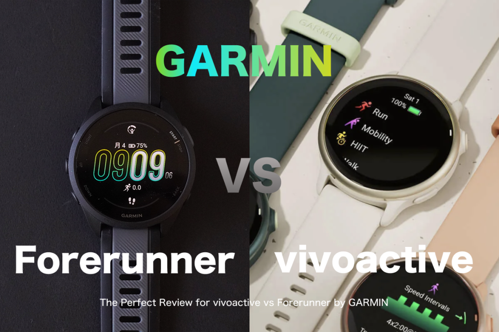 ガーミンvivoactiveとforerunnerの違いをランニング視点で比較解説