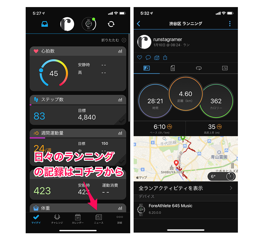 Garmin Connetアプリ