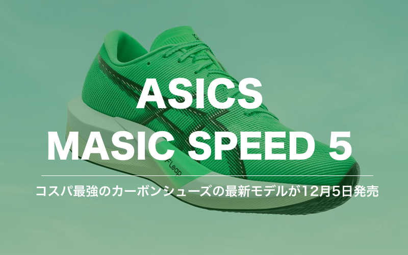ASICS Magic Speed 5