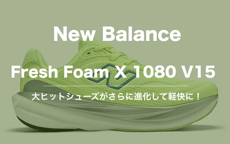 New Balance 1080 v15